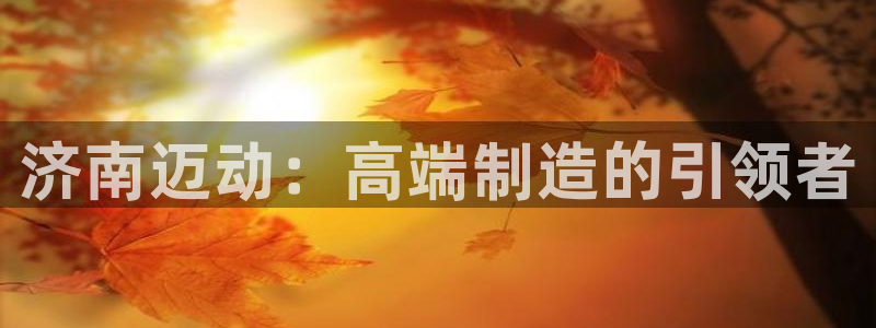 天辰娱乐39596