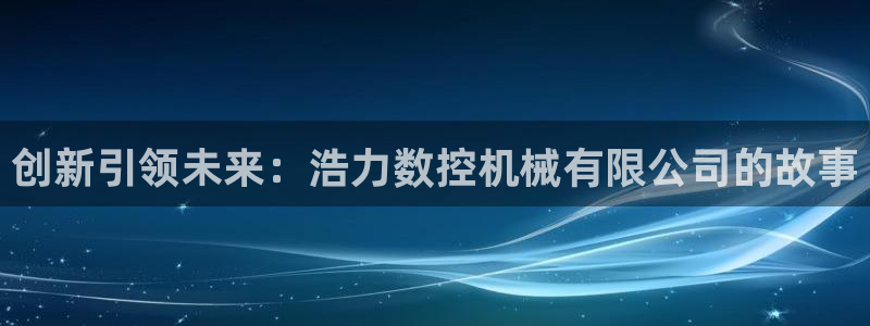 天辰娱乐平台安全吗